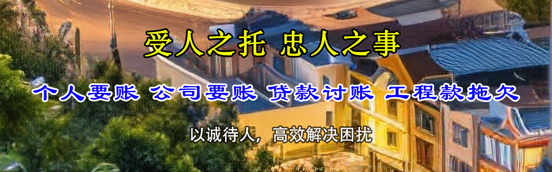 巨野收债公司